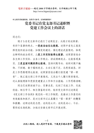 党建工作会议讲话范文