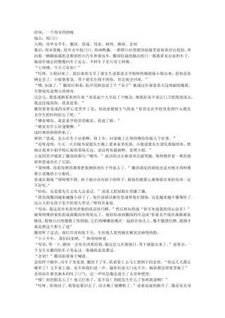 电影自编微电影剧本