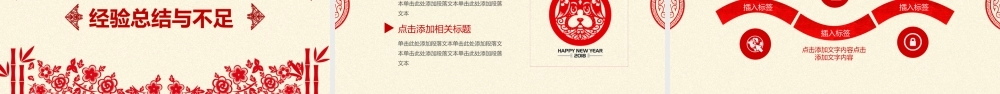 狗年迎新年终总结汇报PPT模板