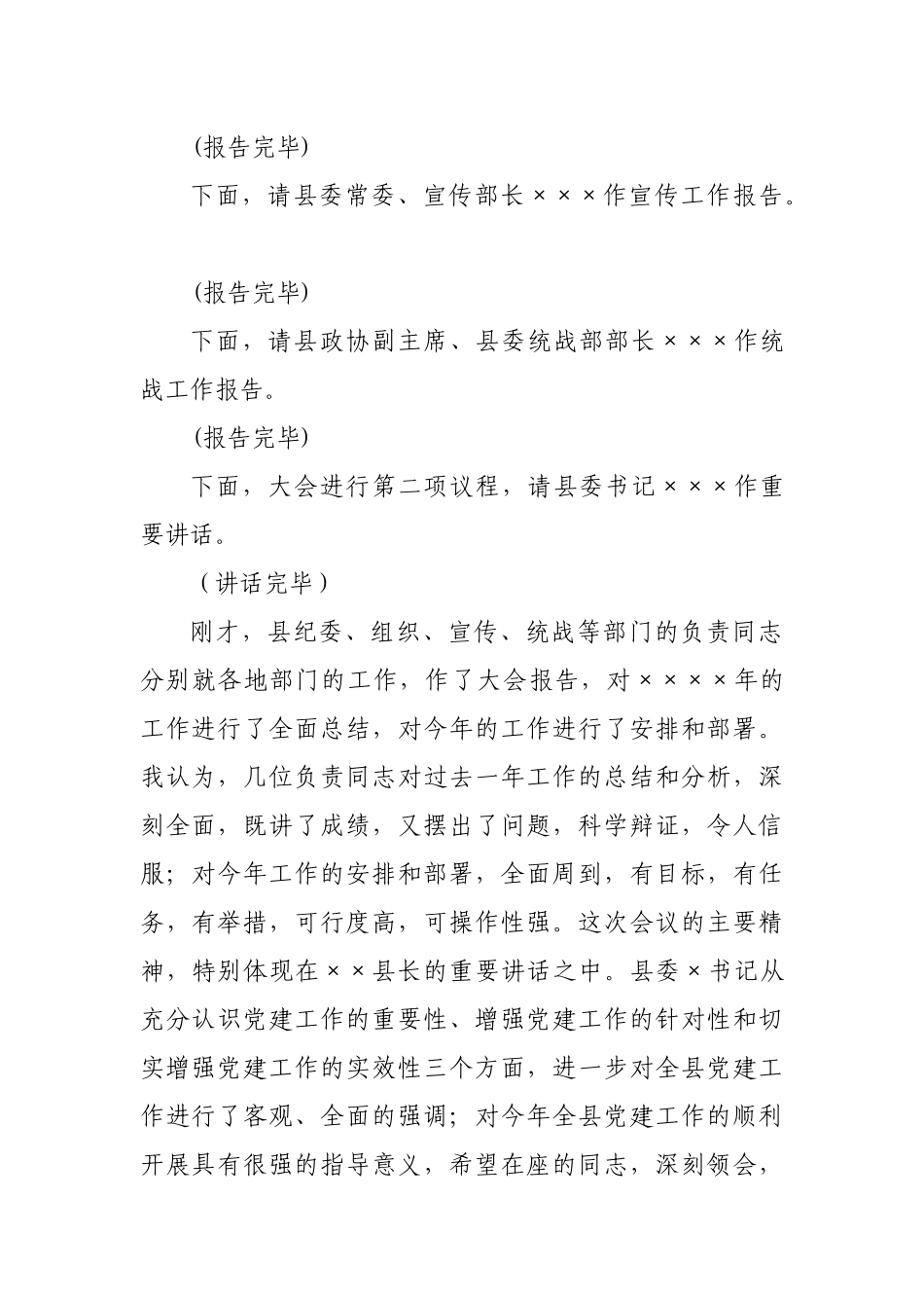 党建工作会议主持词 (2)_第2页