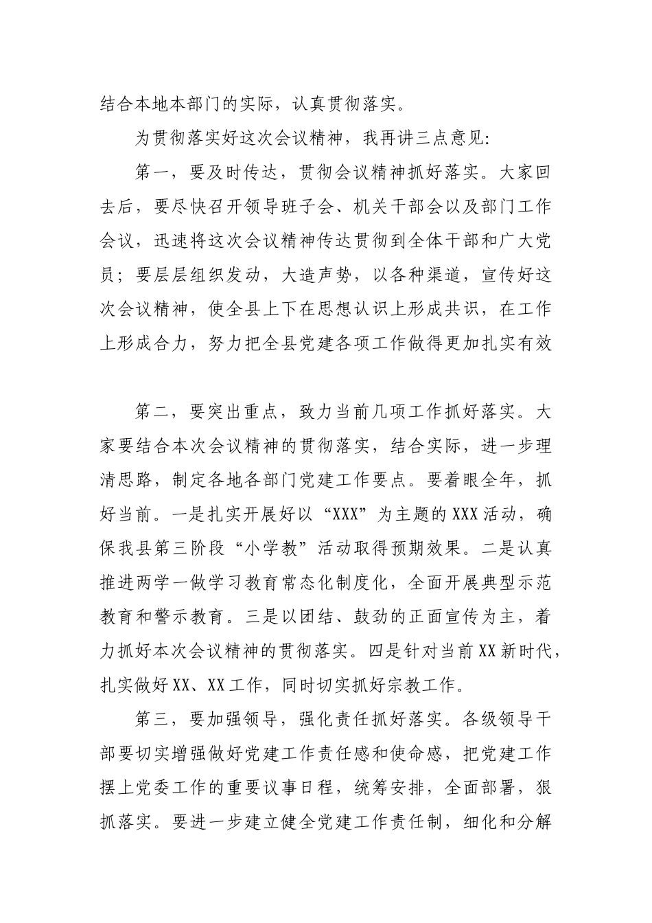 党建工作会议主持词 (2)_第3页
