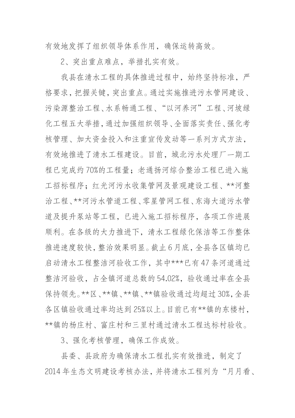 工程建设情况调研报告_第2页