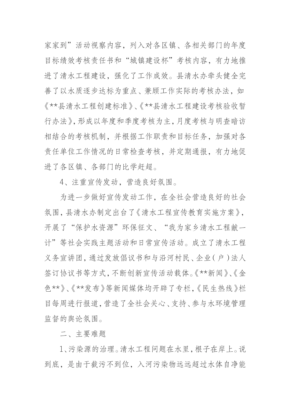 工程建设情况调研报告_第3页