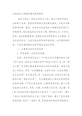 工程建设情况调研报告