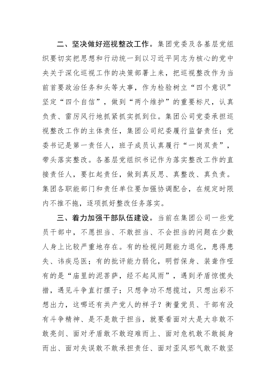 党建工作计划（国有企业）_第2页