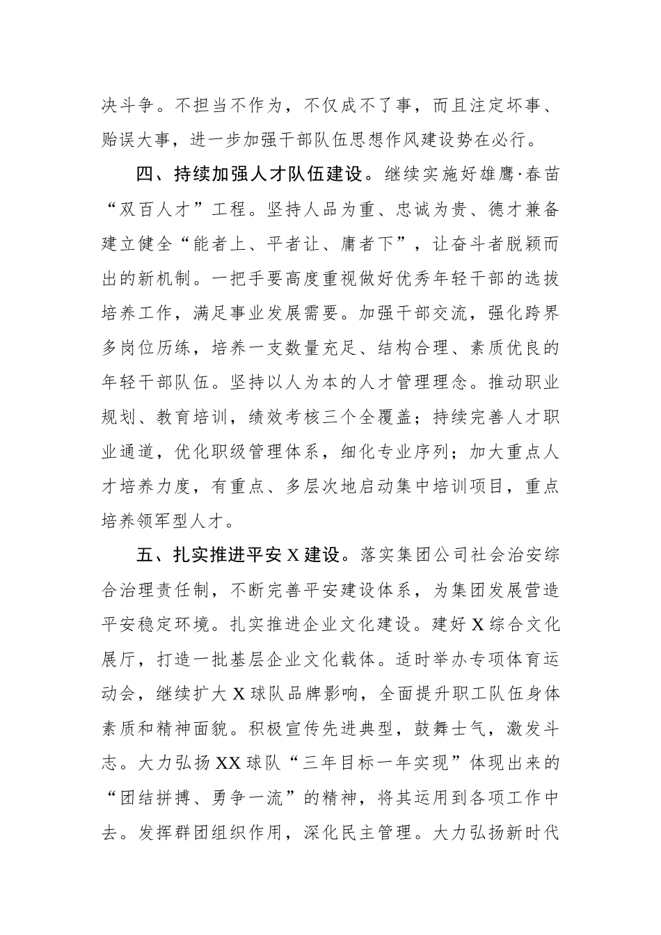 党建工作计划（国有企业）_第3页