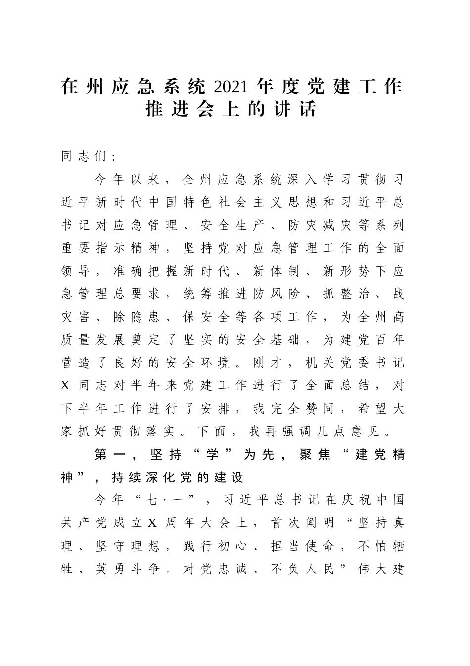 党建工作讲话材料合集12篇_第3页