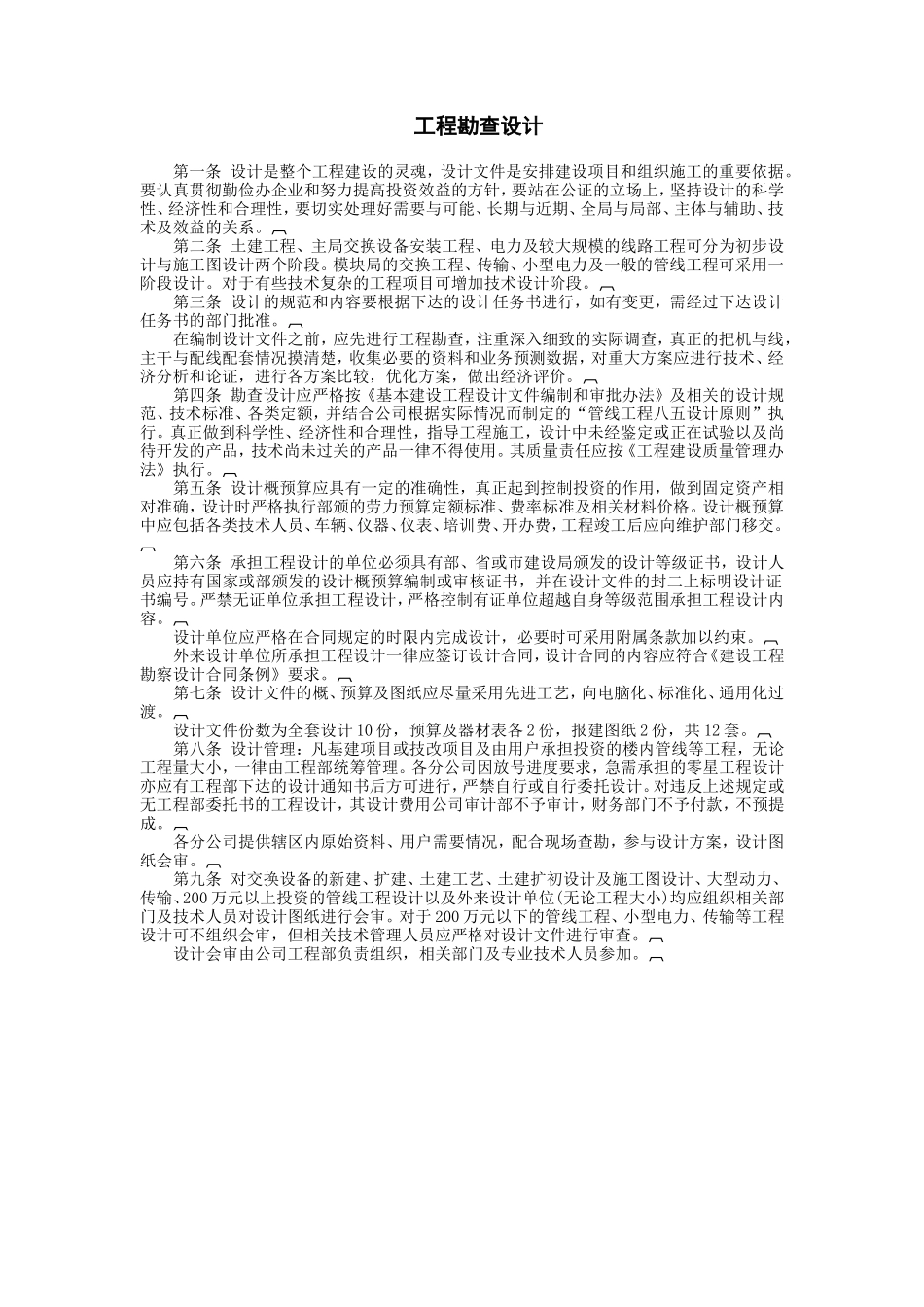 工程勘查设计_第1页