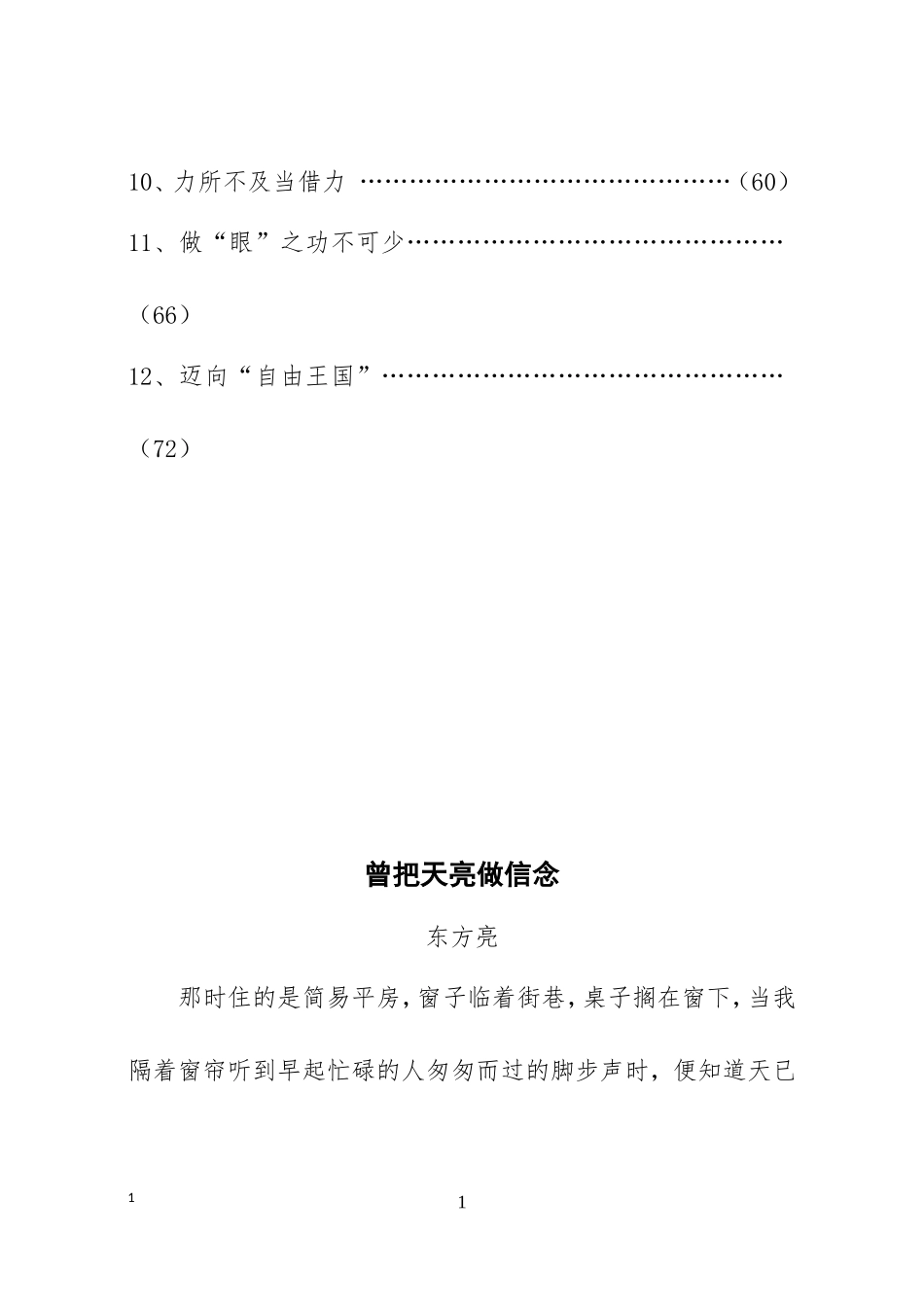 东方亮谈文稿写作_第2页