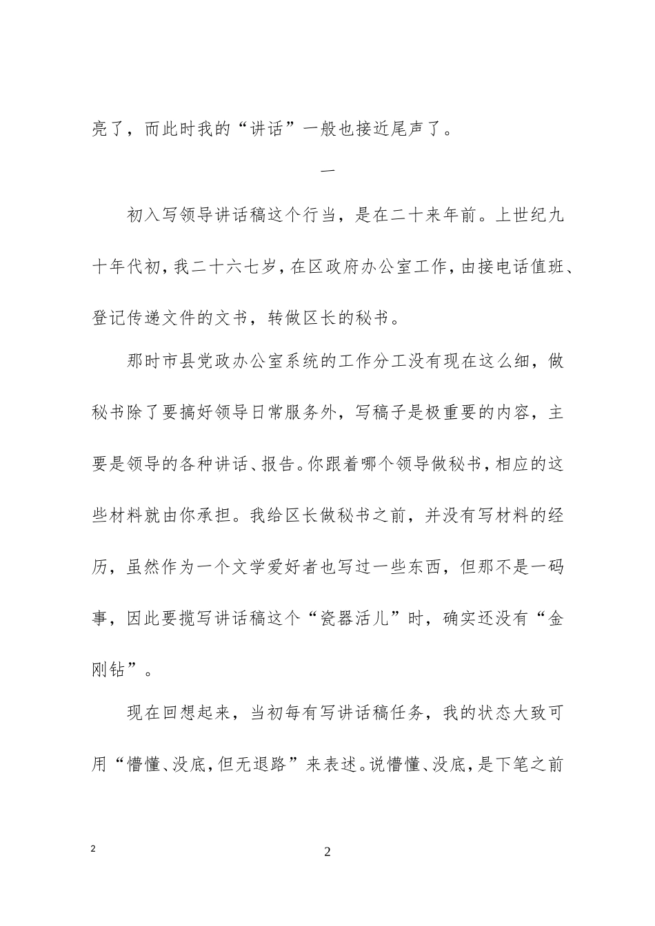 东方亮谈文稿写作_第3页