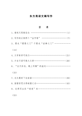 东方亮谈文稿写作