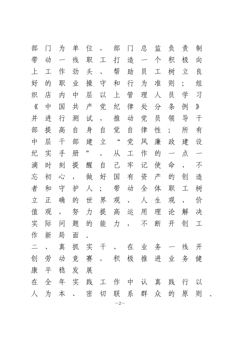 党建工作经验交流发言2篇_第2页
