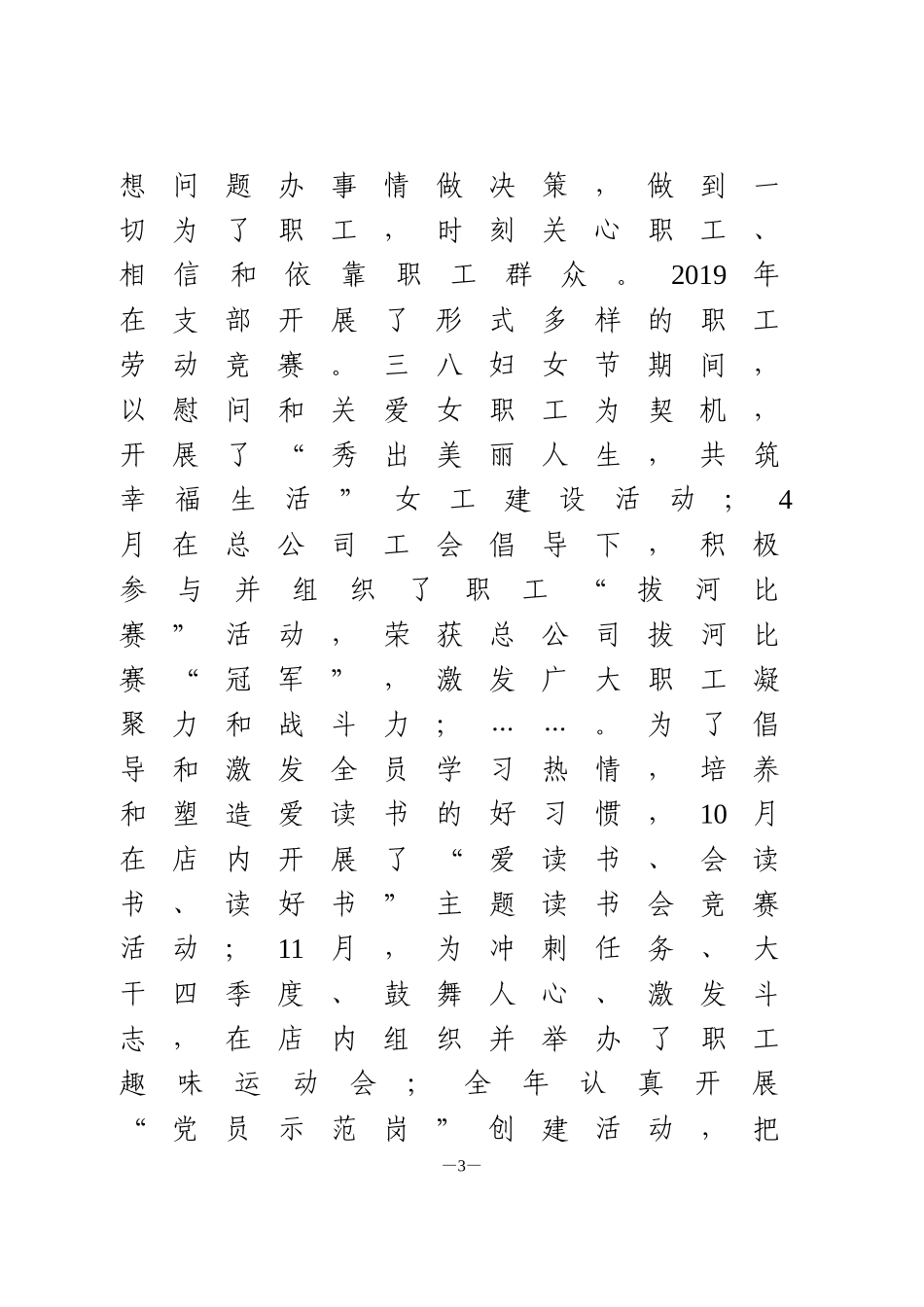 党建工作经验交流发言2篇_第3页