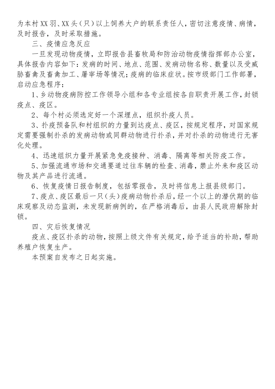动物疫情应急预案_第2页