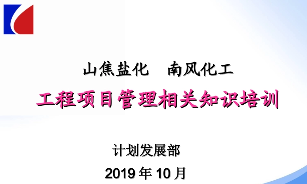 工程考核培训 