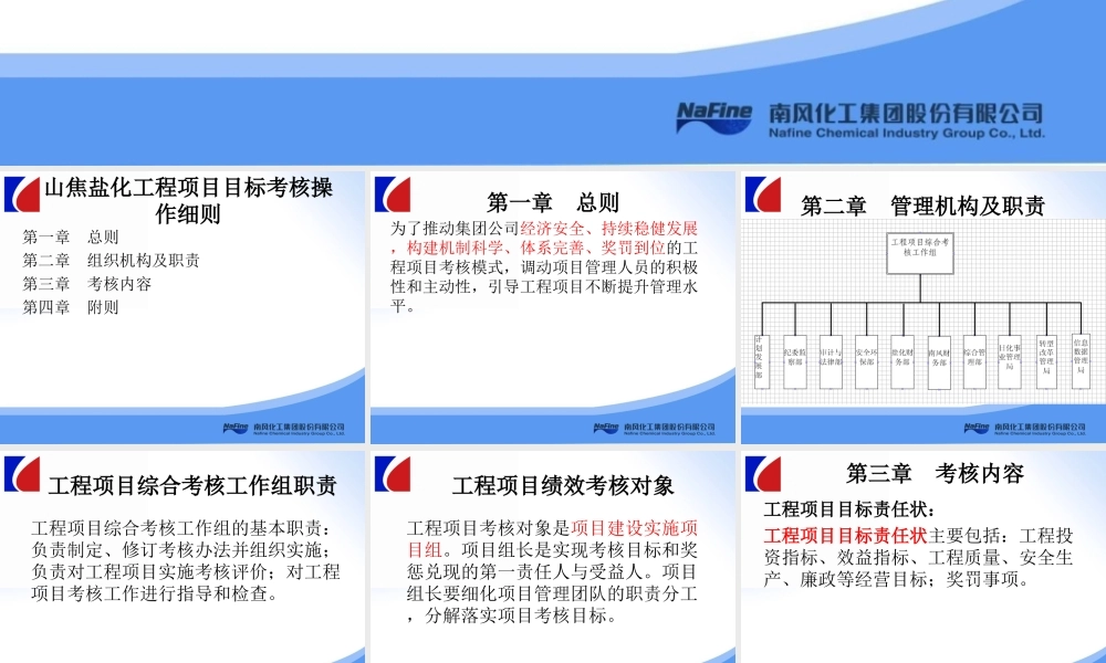 工程考核培训 