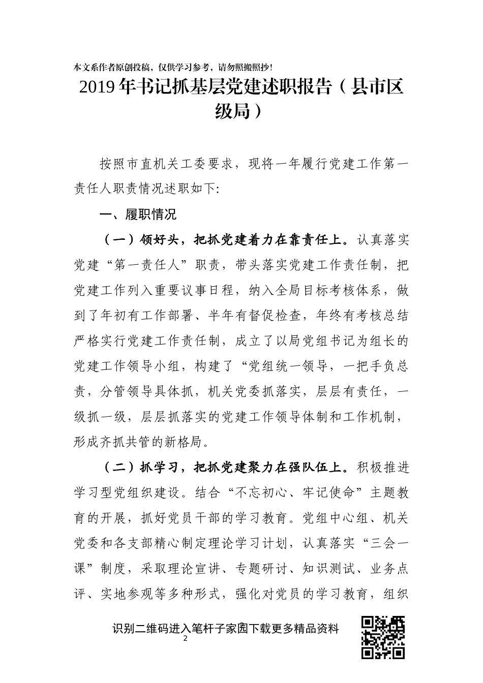 党建工作述职报告篇_第2页