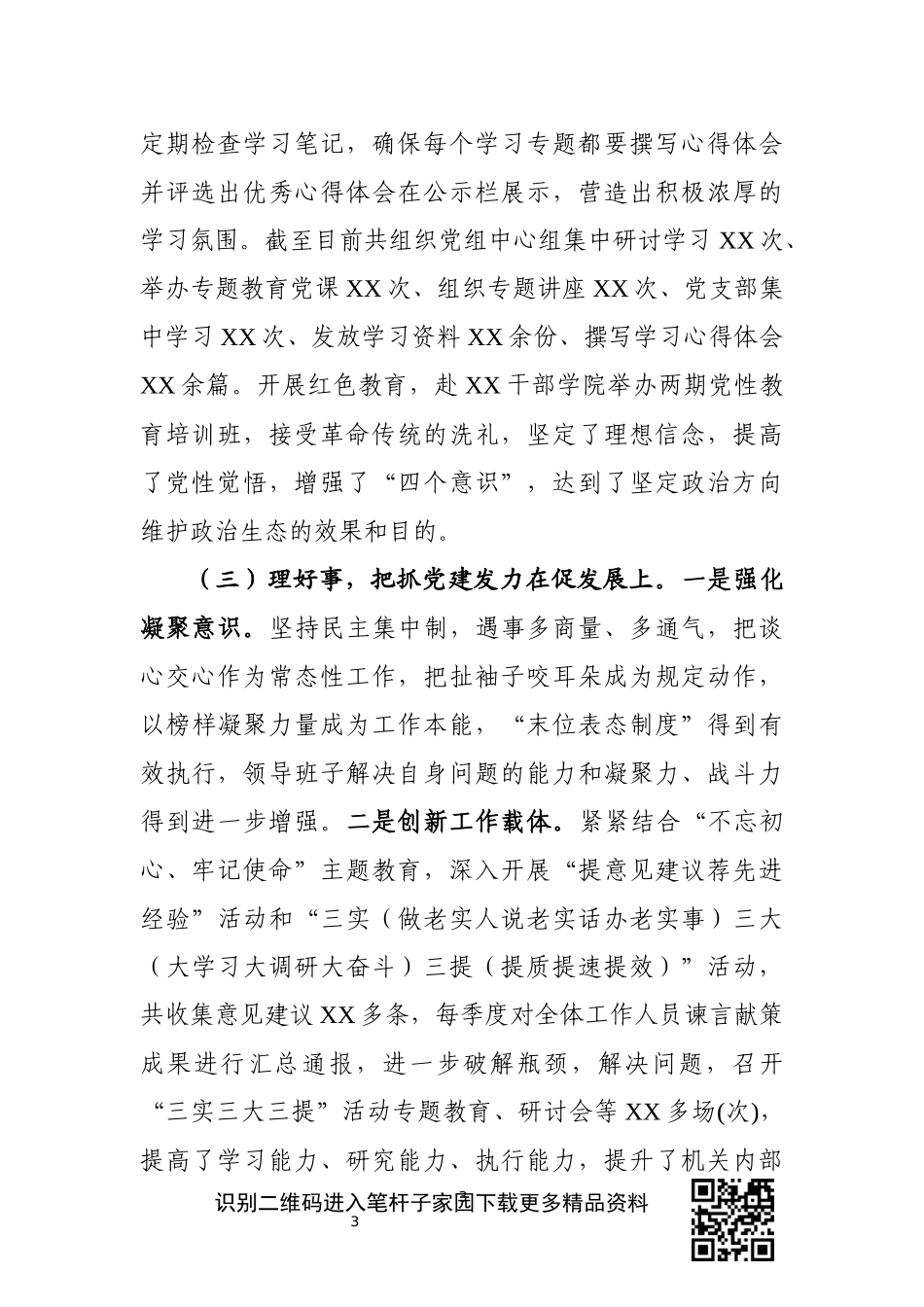 党建工作述职报告篇_第3页