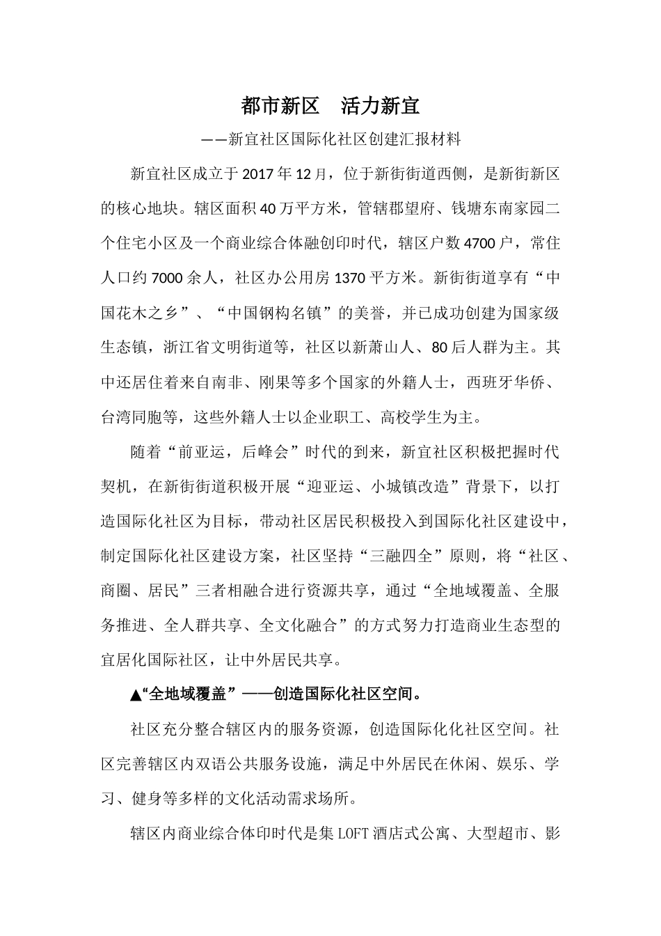 都市新区  活力新宜_第1页