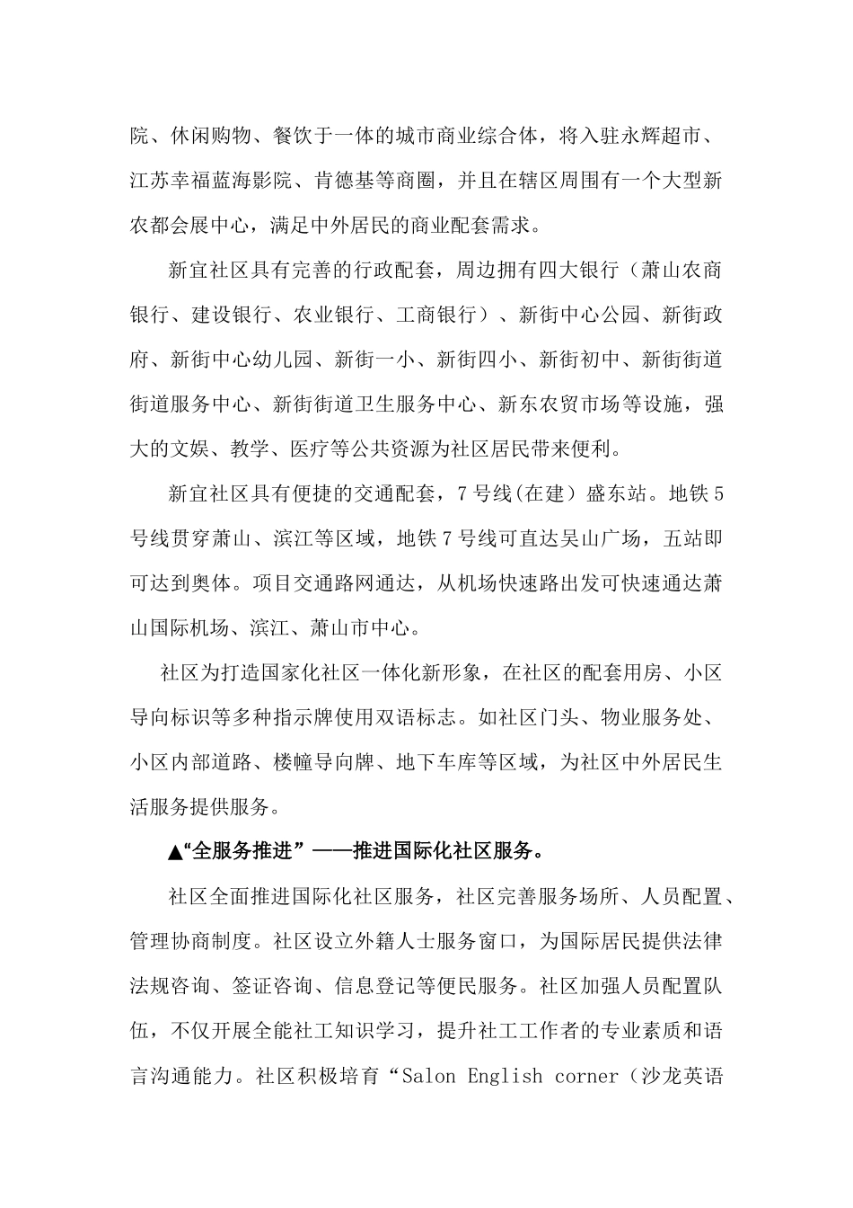 都市新区  活力新宜_第2页