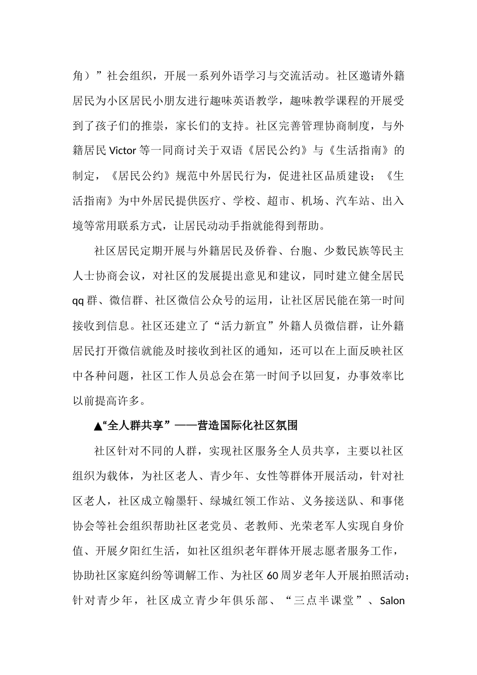都市新区  活力新宜_第3页