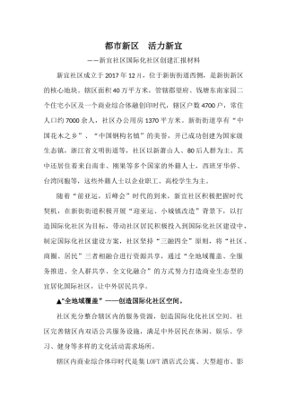都市新区  活力新宜