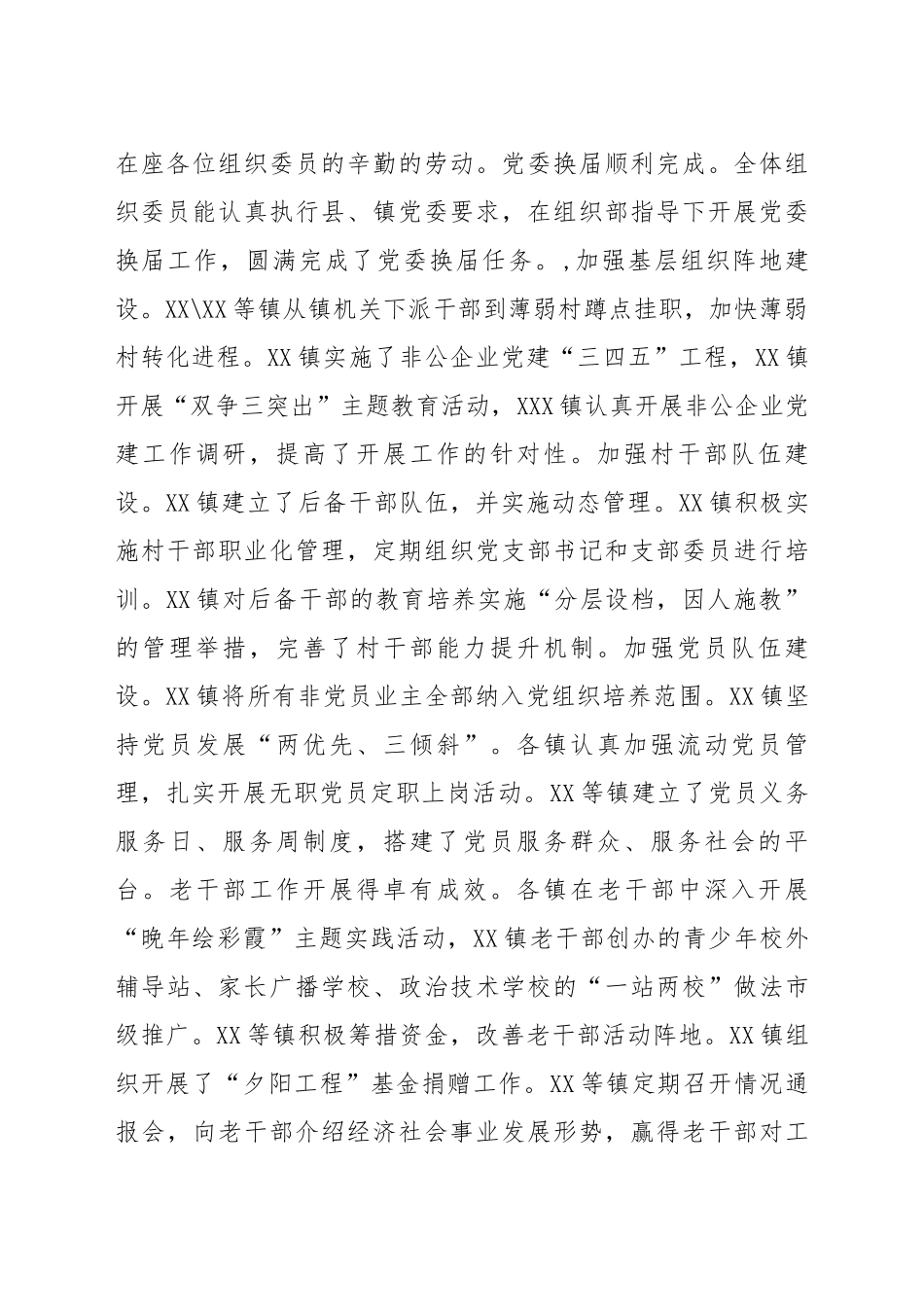 党建工作述职点评意见 (2)_第2页