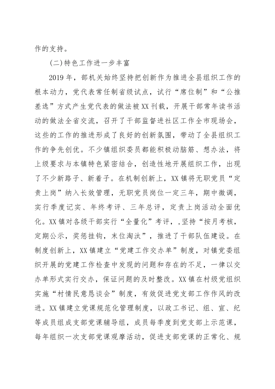党建工作述职点评意见 (2)_第3页