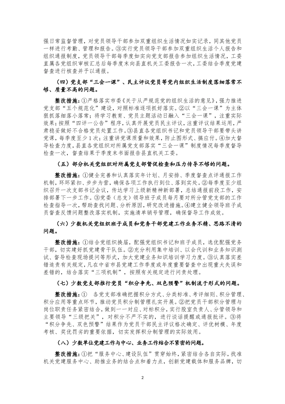 督查机关党建反馈问题整改工作方案_第2页