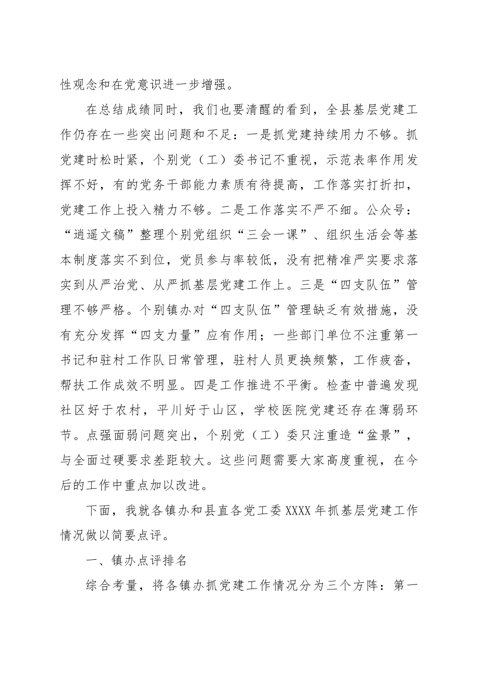 党建工作述职点评意见 (3)_第2页