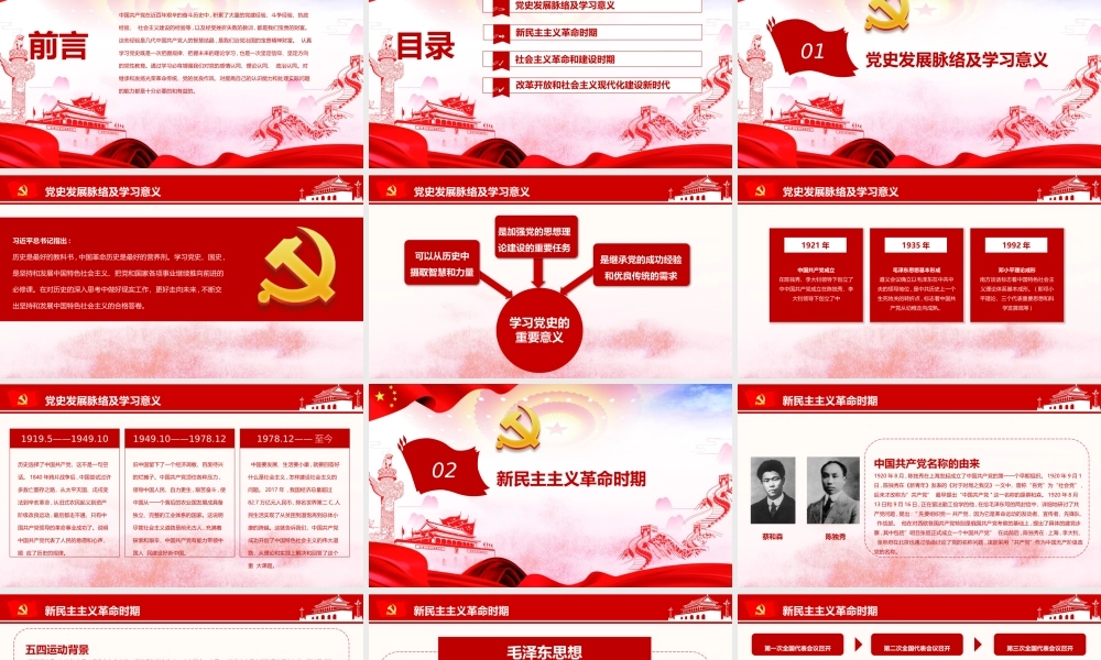 光辉的历程七一建党节共产党建党97周年PPT模板