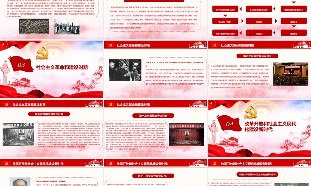 光辉的历程七一建党节共产党建党97周年PPT模板