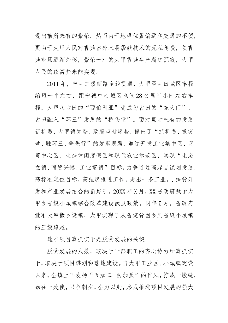 读《摆脱贫困》有感_第2页