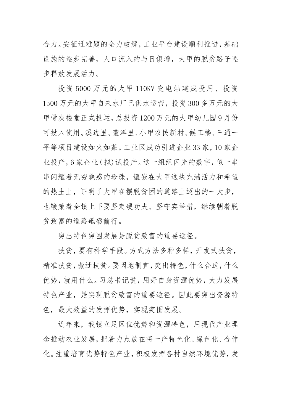 读《摆脱贫困》有感_第3页