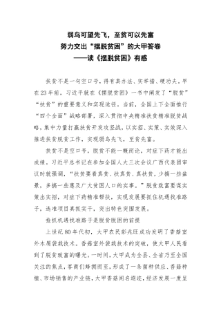 读《摆脱贫困》有感