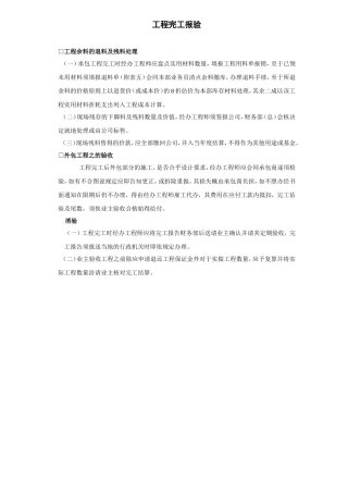 工程完工报验