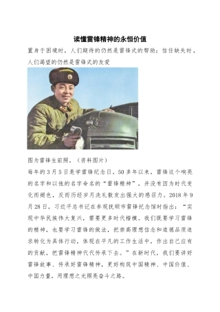 读懂雷锋精神的永恒价值