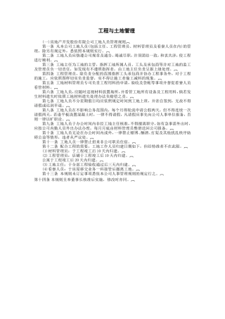 工程与土地管理