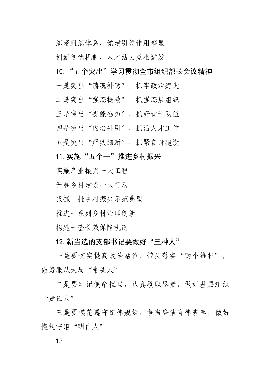 党建工作提纲_第3页