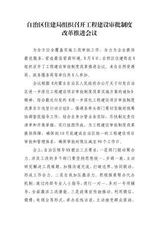 工改审批推进会简报