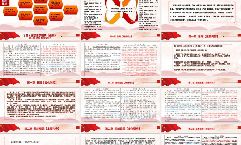 国共产党党和国家机关基层组织工作条例专题辅导报告PPT