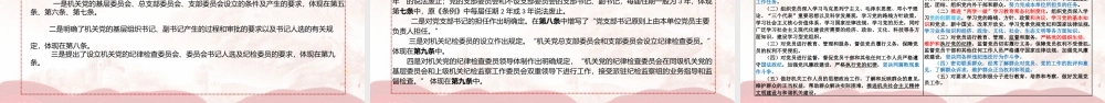 国共产党党和国家机关基层组织工作条例专题辅导报告PPT