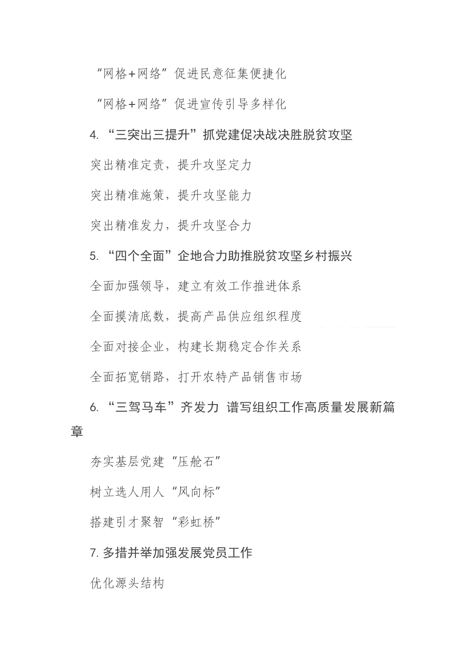 党建工作提纲30组_第2页