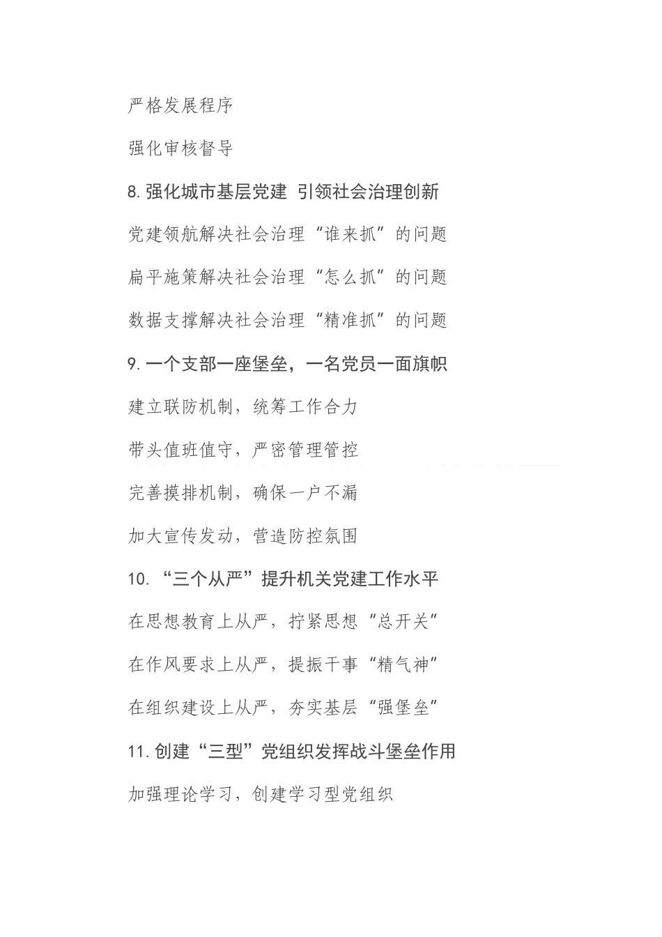 党建工作提纲30组_第3页