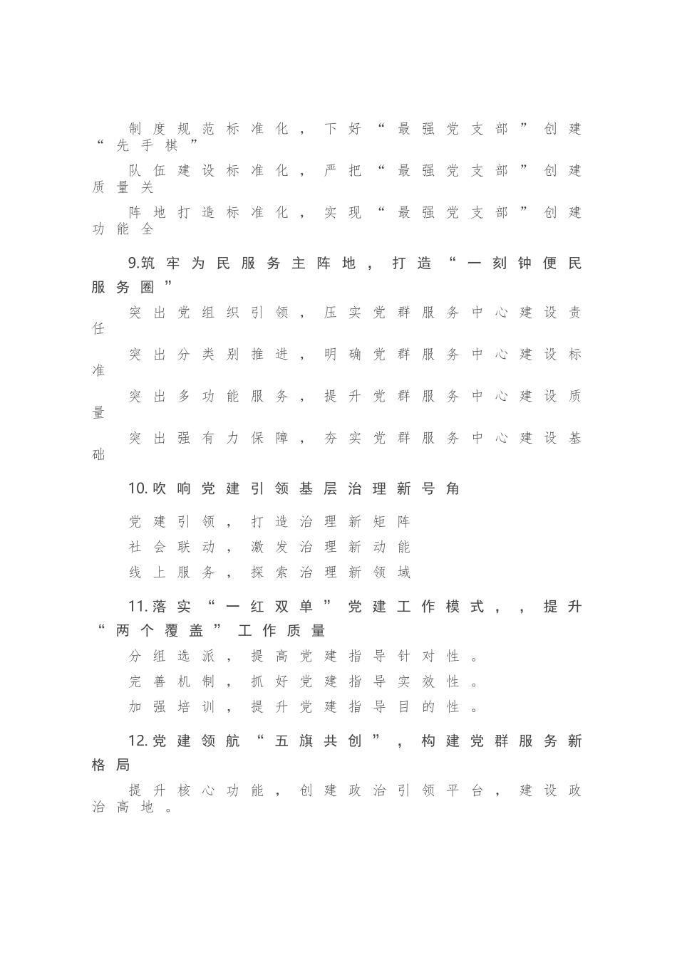 党建工作提纲第39辑30例(0002)_第3页