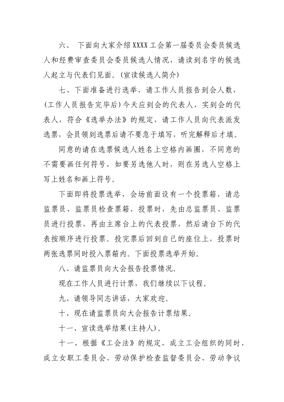 工会成立大会主持词_第2页