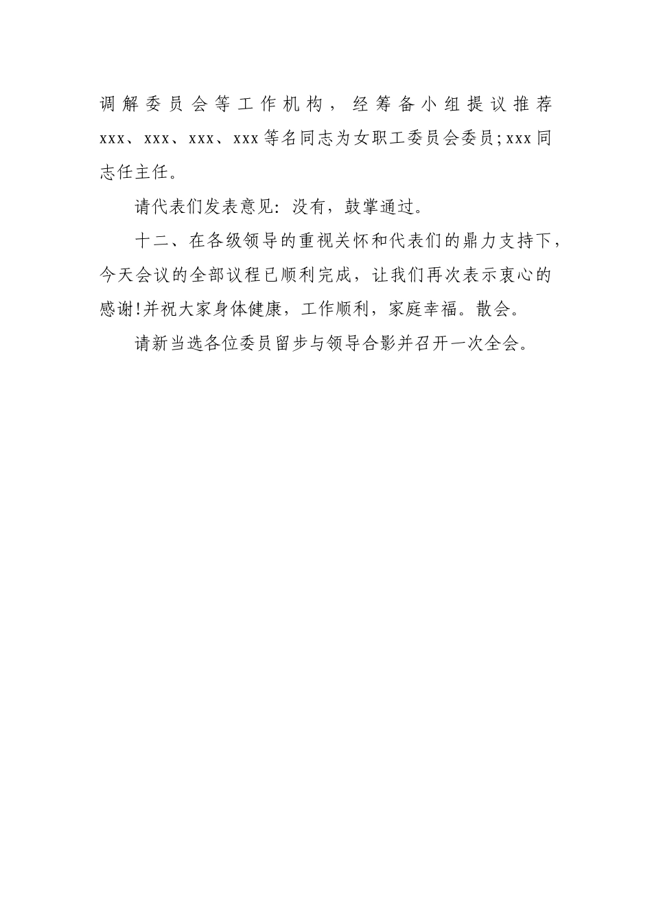 工会成立大会主持词_第3页