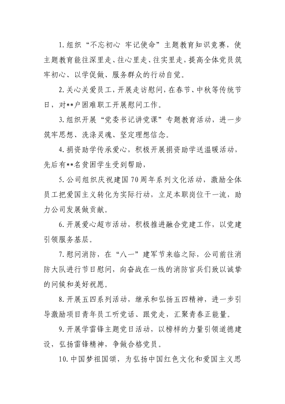 党建工作图片说明_第1页