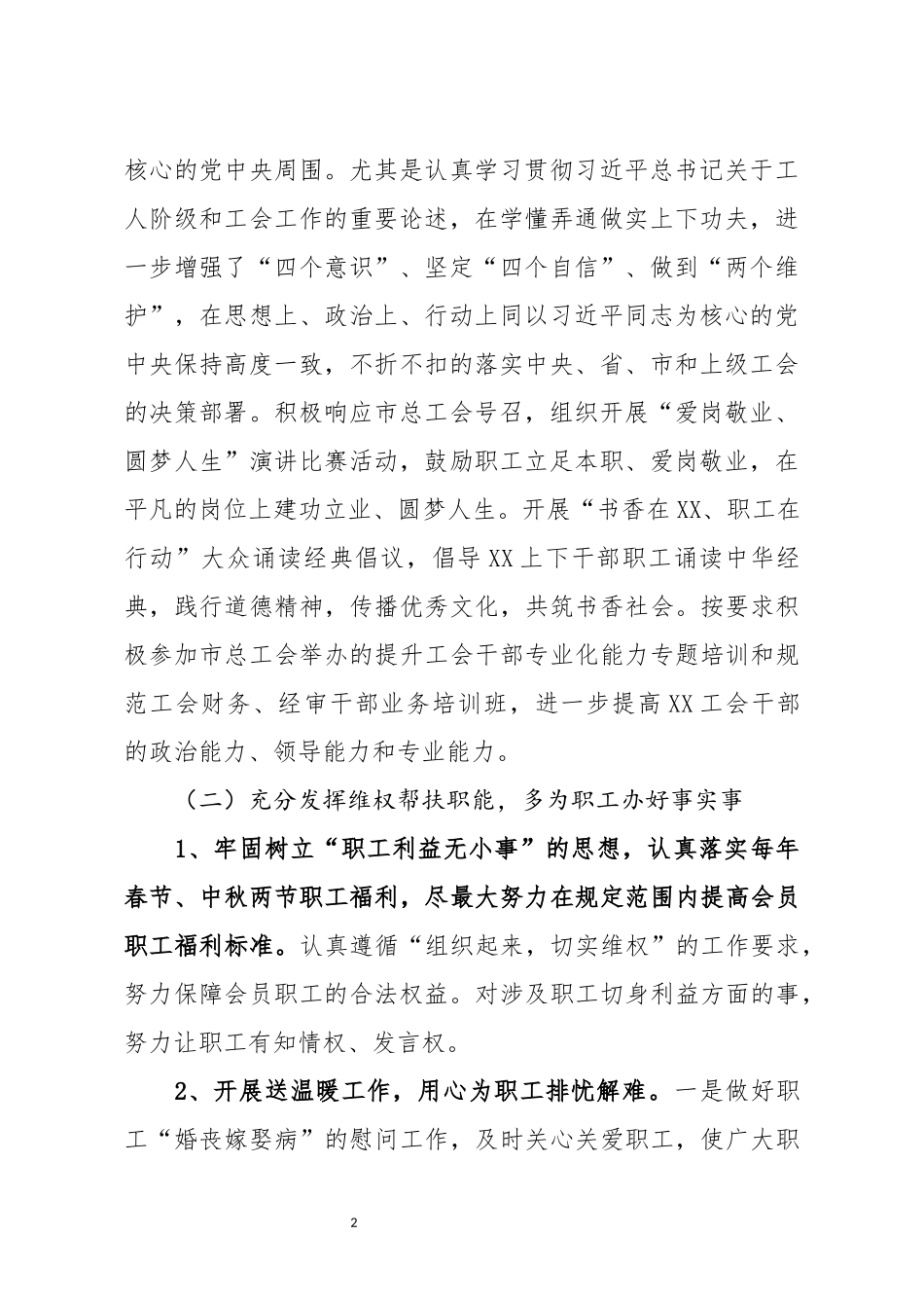 工会换届工作报告_第2页