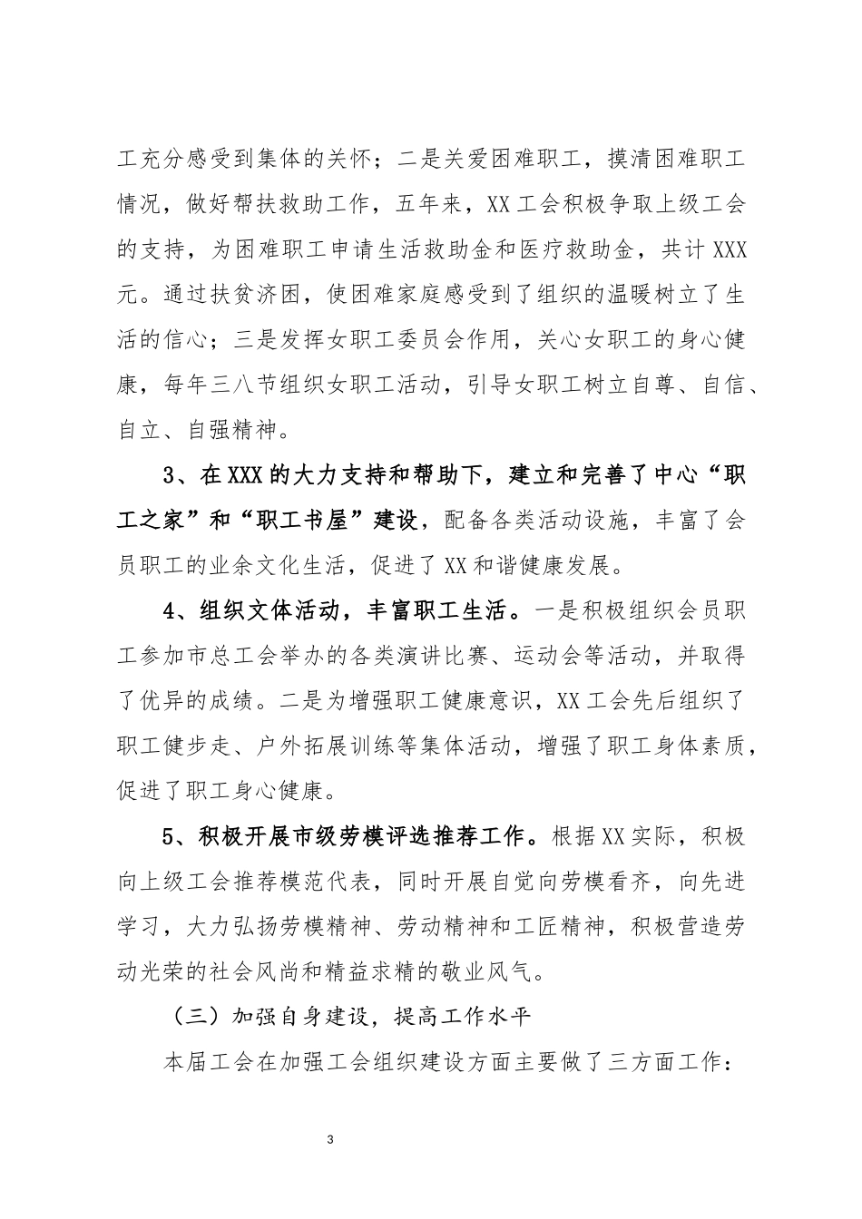 工会换届工作报告_第3页